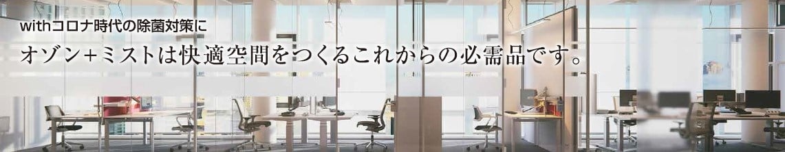 オゾン発生器エアジー